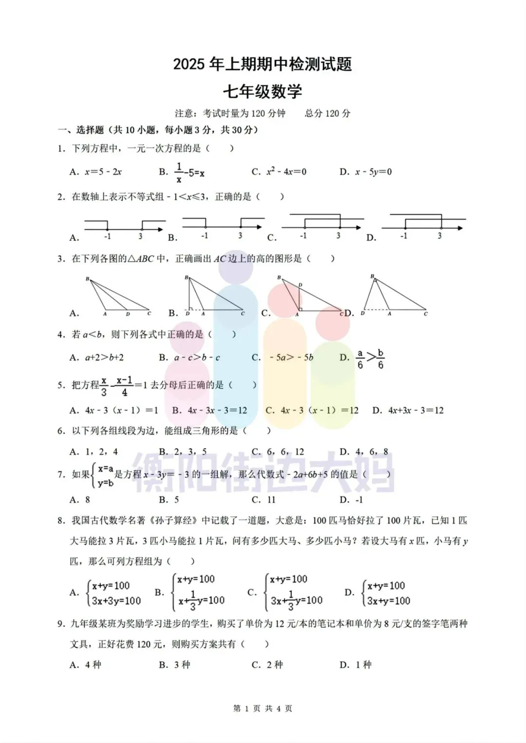 期中试卷分享!全科都有!船山、成章初一初二年级往年期中试卷! 第25张