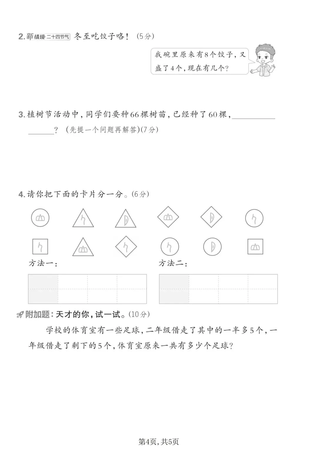2026年苏教版一年级下册数学期中考试卷(3套,附答案)电子版可打印 第11张