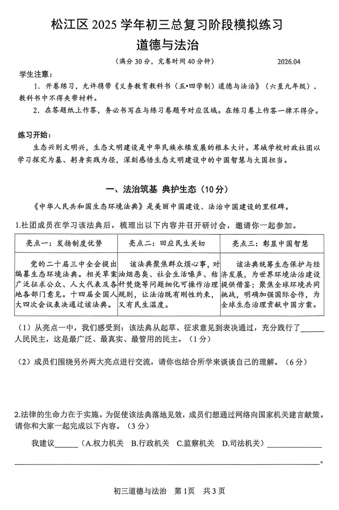 中考 | 2026届松江初三二模试卷分享,7科全! 第69张