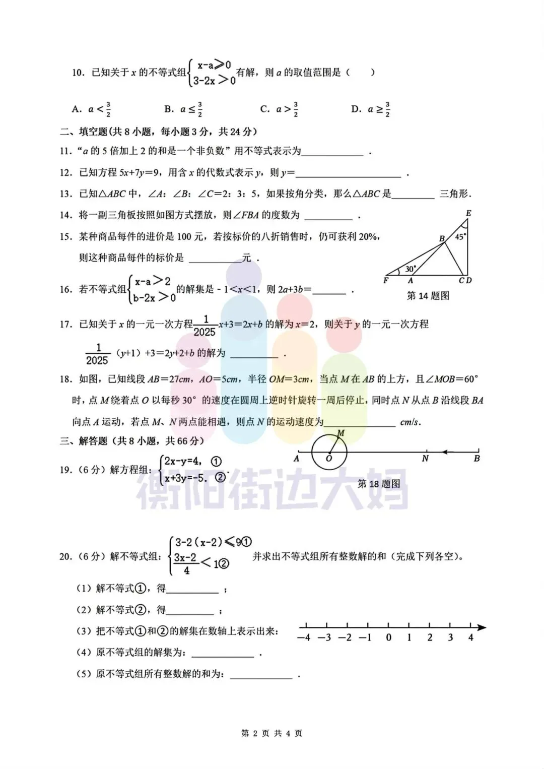 期中试卷分享!全科都有!船山、成章初一初二年级往年期中试卷! 第26张