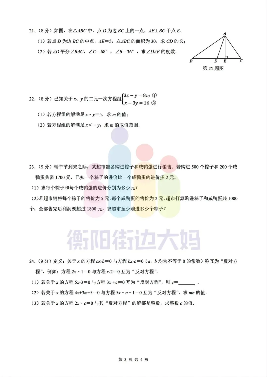 期中试卷分享!全科都有!船山、成章初一初二年级往年期中试卷! 第27张
