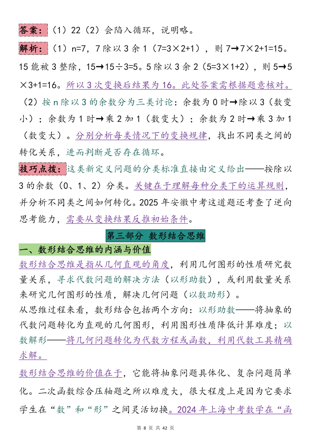 2026中考数学必背【七大核心数学思维模式】,可打印 快收藏 第8张