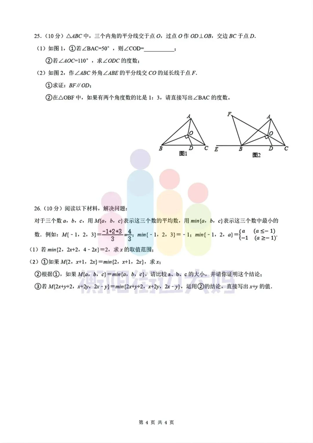 期中试卷分享!全科都有!船山、成章初一初二年级往年期中试卷! 第28张