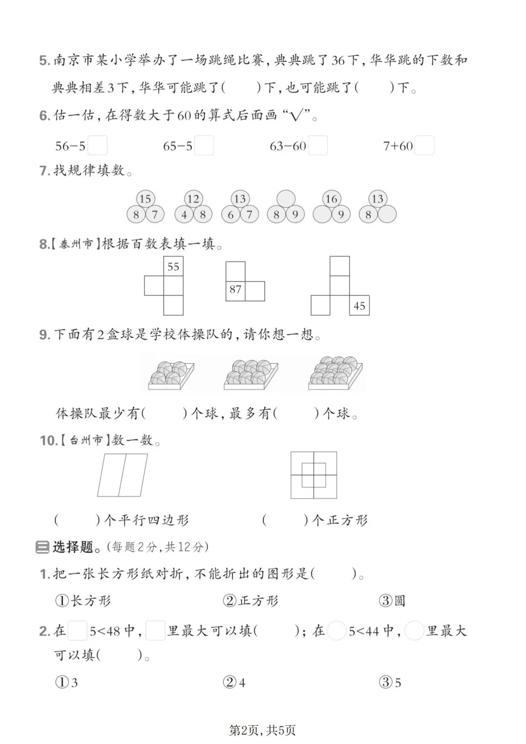 2026年苏教版一年级下册数学期中考试卷(3套,附答案)电子版可打印 第14张