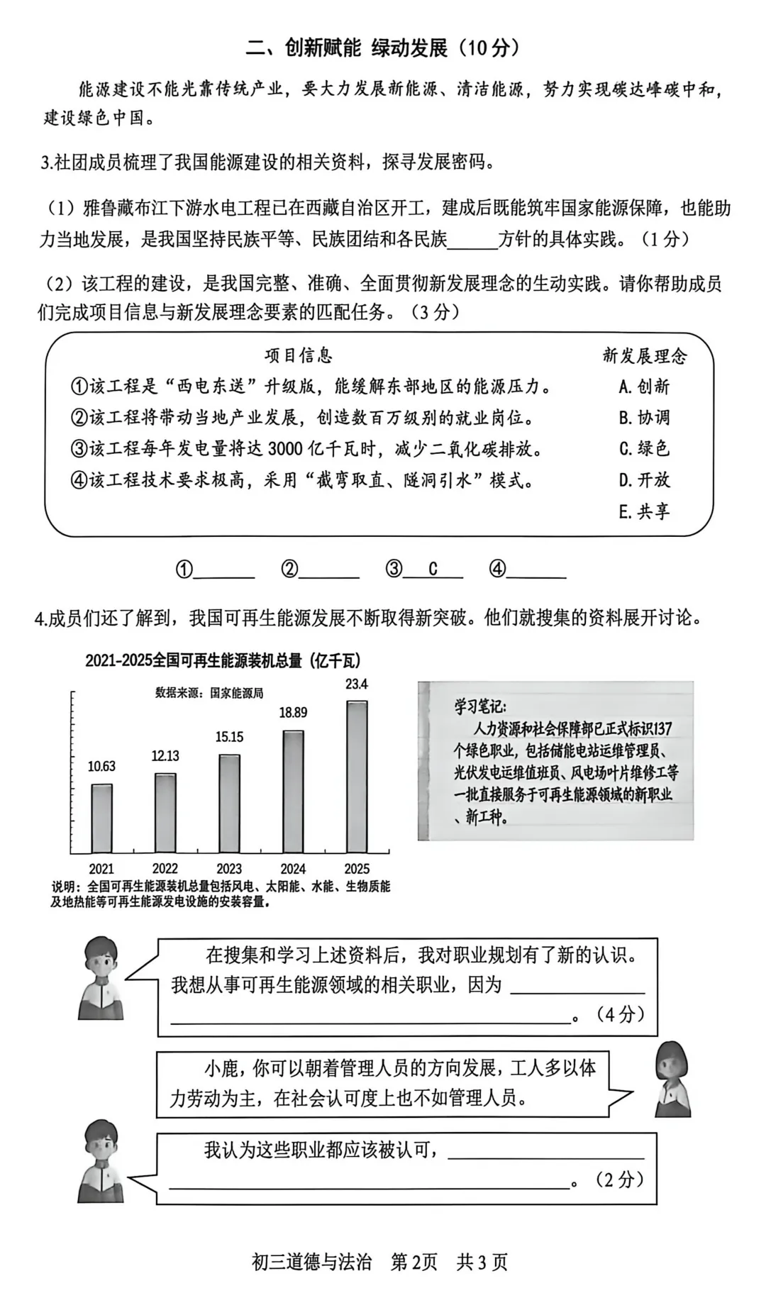 中考 | 2026届松江初三二模试卷分享,7科全! 第70张