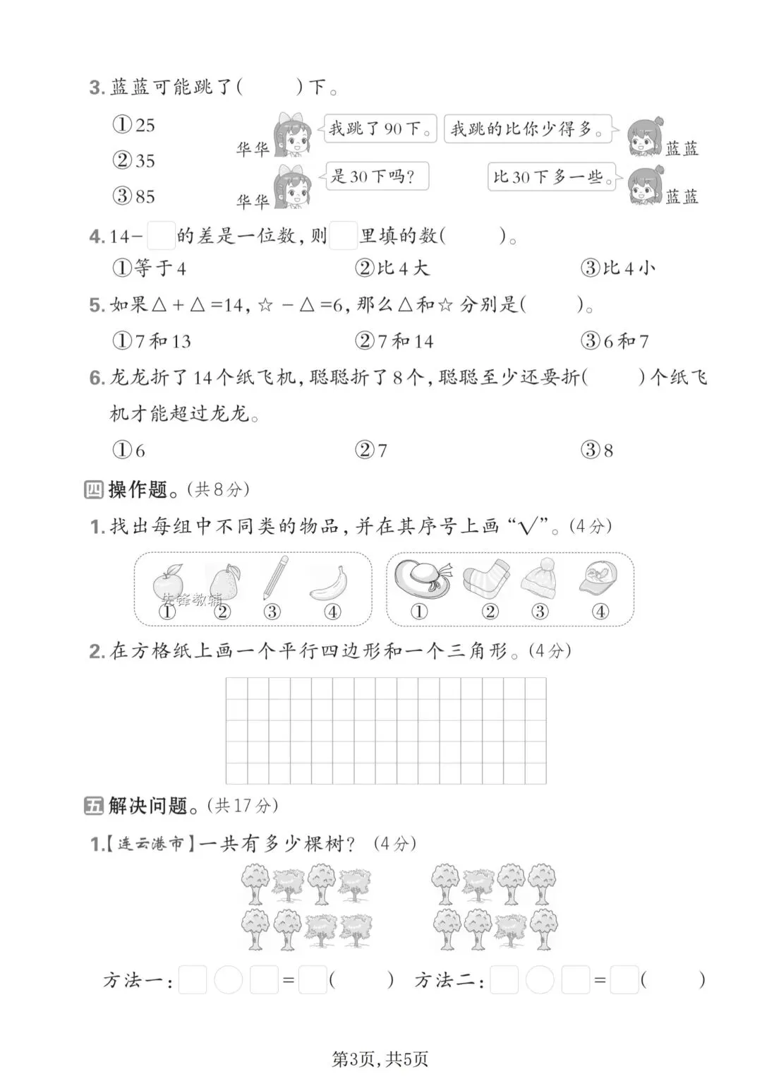 2026年苏教版一年级下册数学期中考试卷(3套,附答案)电子版可打印 第15张