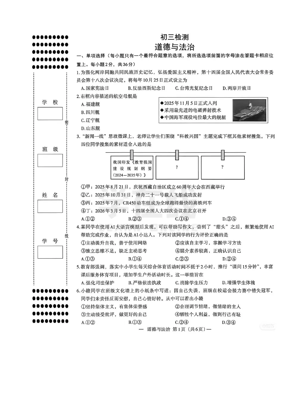 【中考模拟卷】江西省南昌市2026年九年级第一次模拟考试道法试题卷(可下载) 第4张