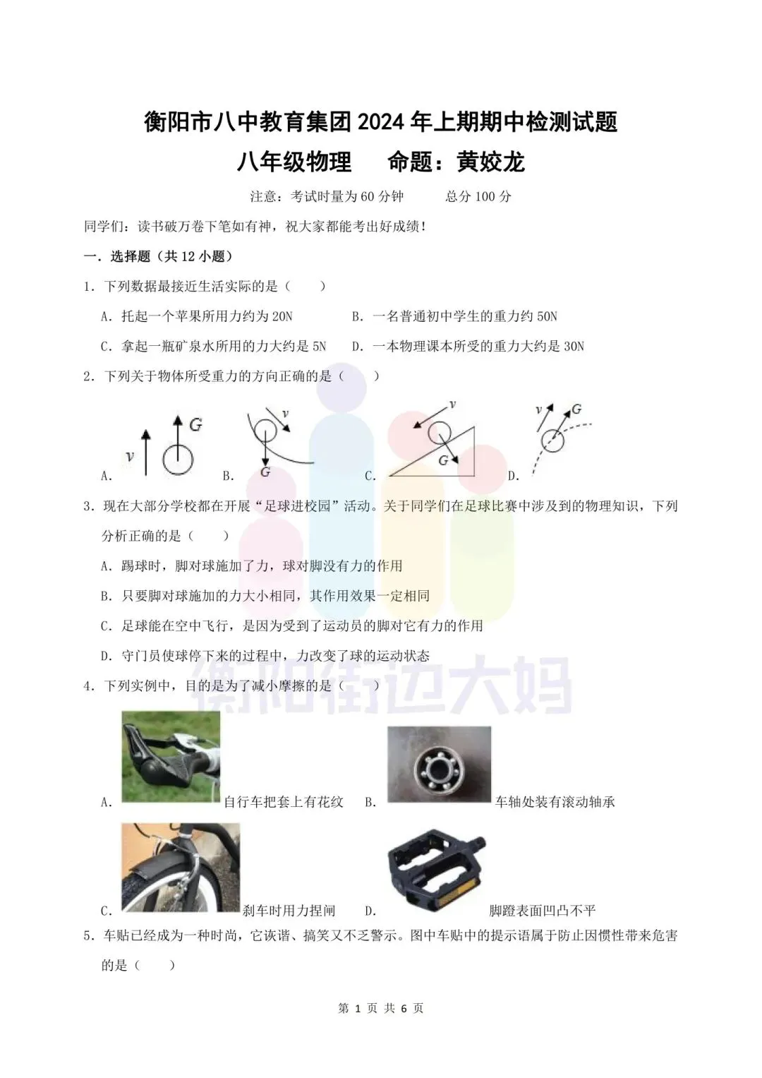 期中试卷分享!全科都有!船山、成章初一初二年级往年期中试卷! 第31张