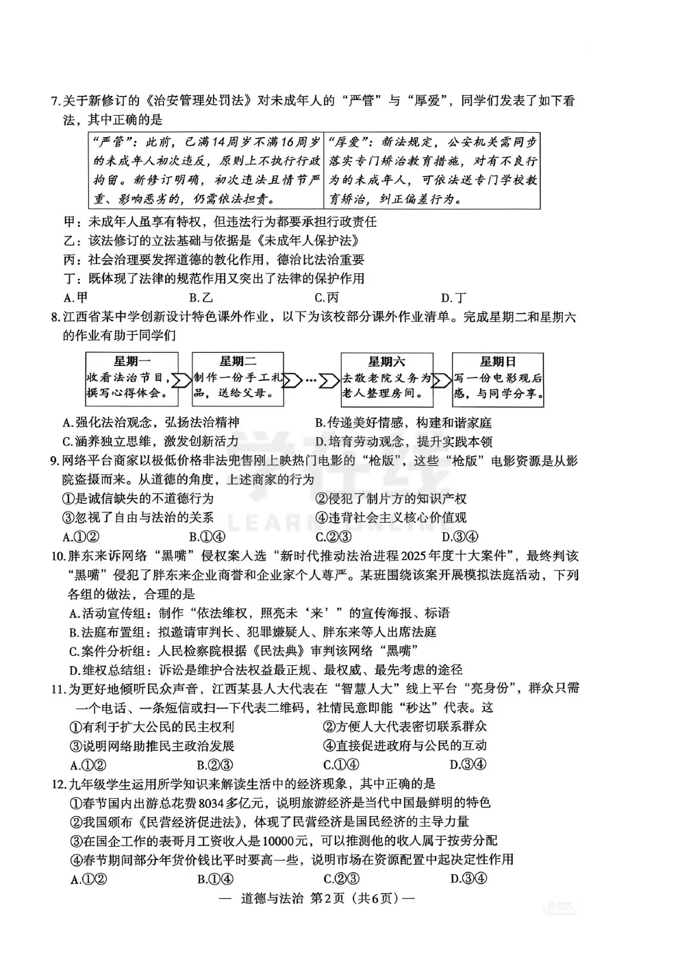 【中考模拟卷】江西省南昌市2026年九年级第一次模拟考试道法试题卷(可下载) 第5张
