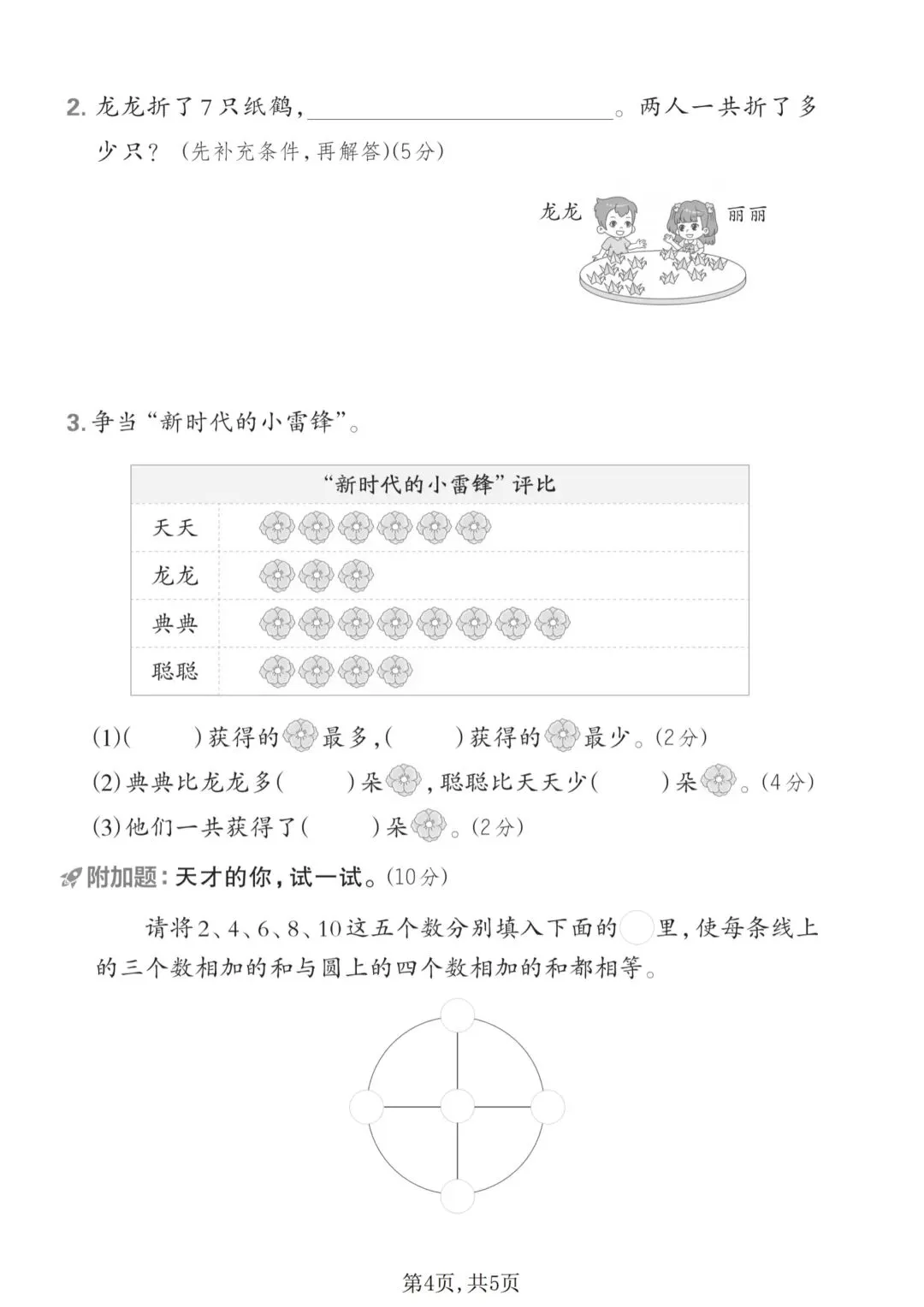 2026年苏教版一年级下册数学期中考试卷(3套,附答案)电子版可打印 第16张