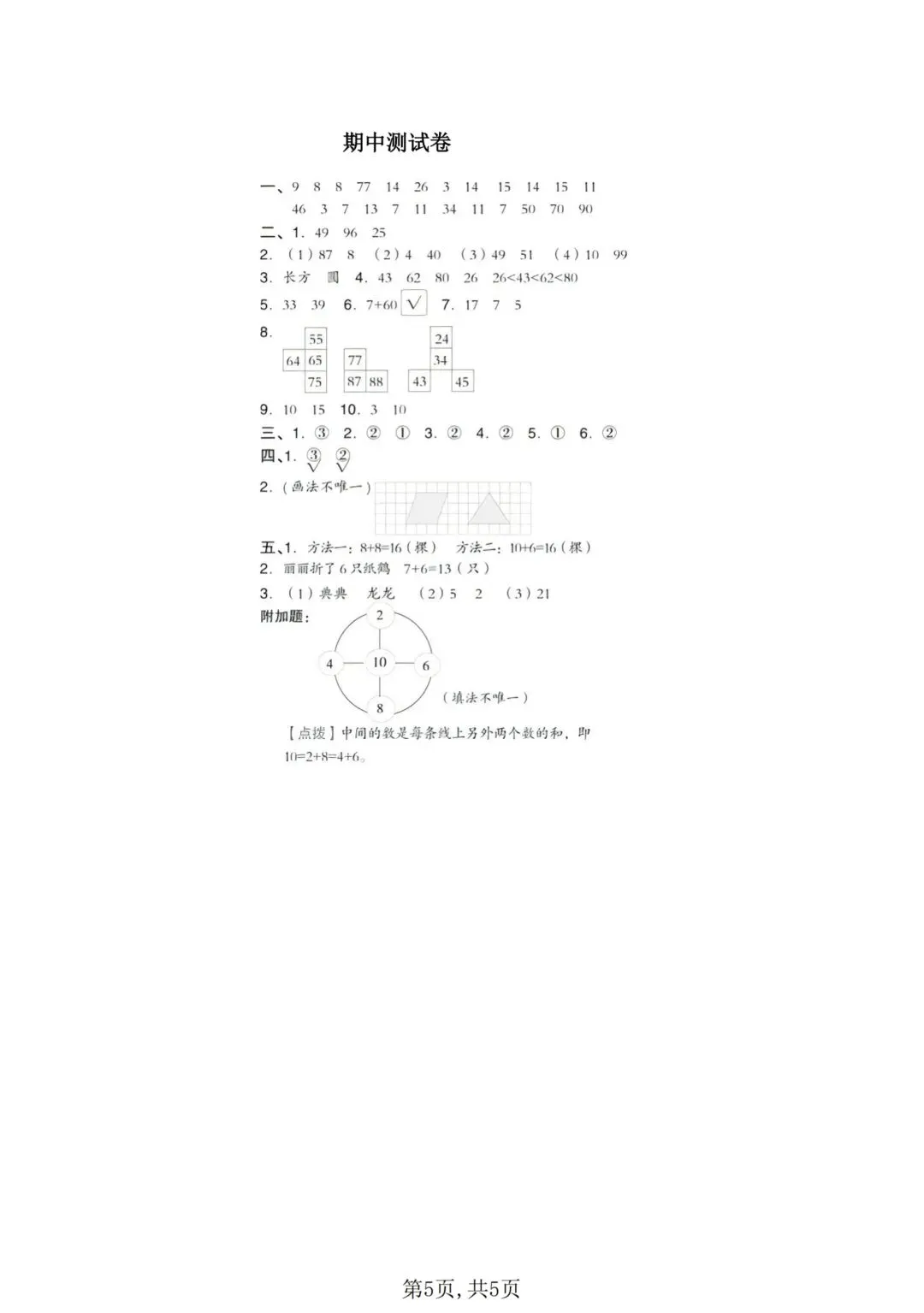2026年苏教版一年级下册数学期中考试卷(3套,附答案)电子版可打印 第17张