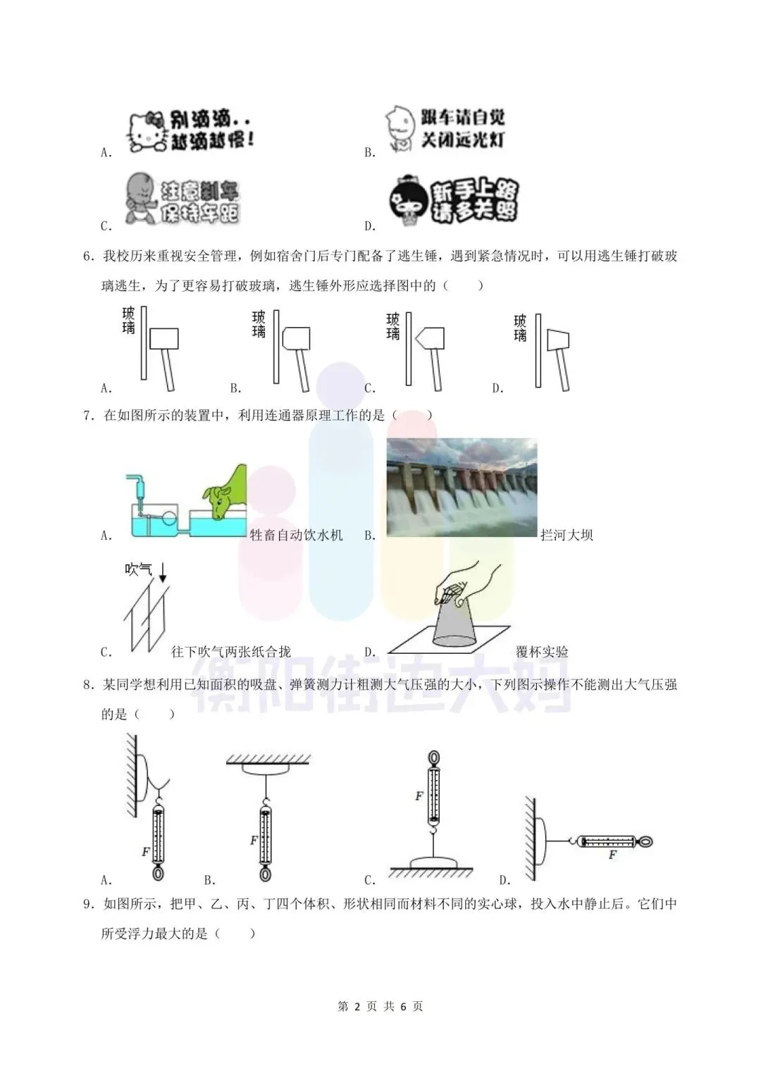 期中试卷分享!全科都有!船山、成章初一初二年级往年期中试卷! 第32张