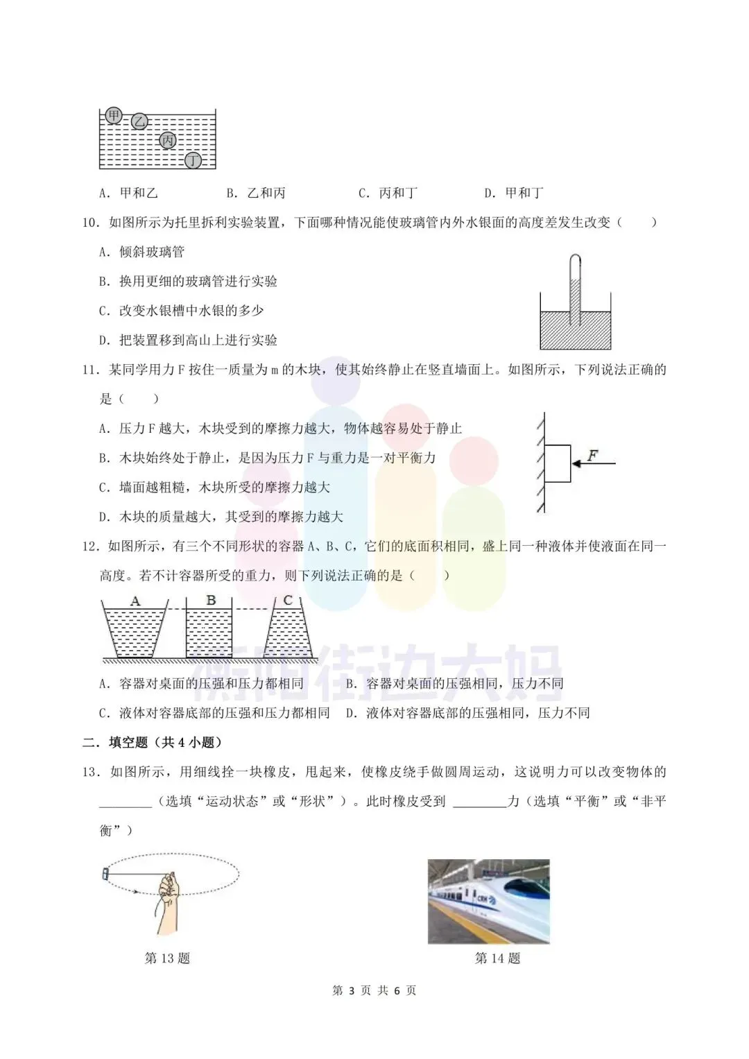 期中试卷分享!全科都有!船山、成章初一初二年级往年期中试卷! 第33张