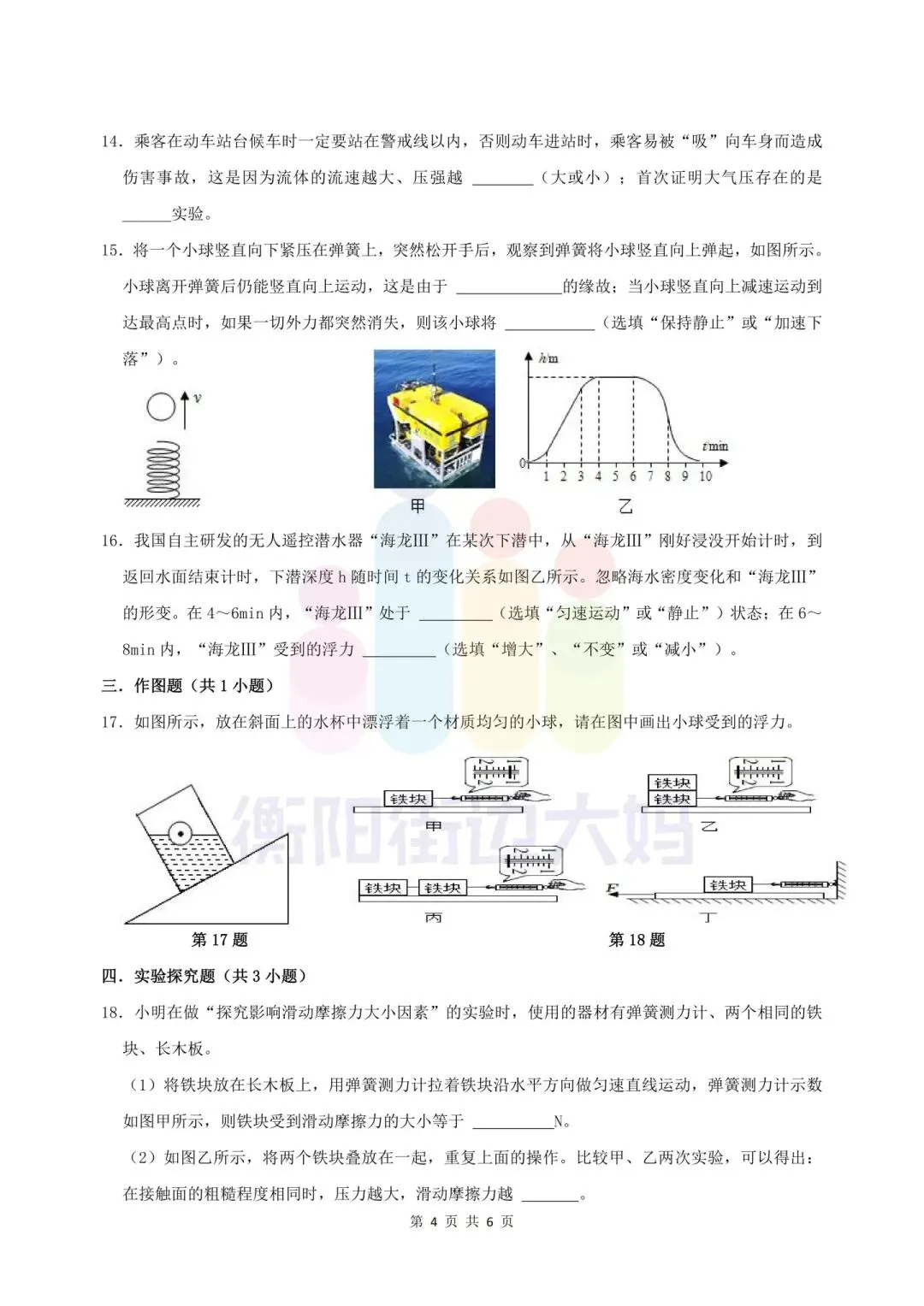 期中试卷分享!全科都有!船山、成章初一初二年级往年期中试卷! 第34张