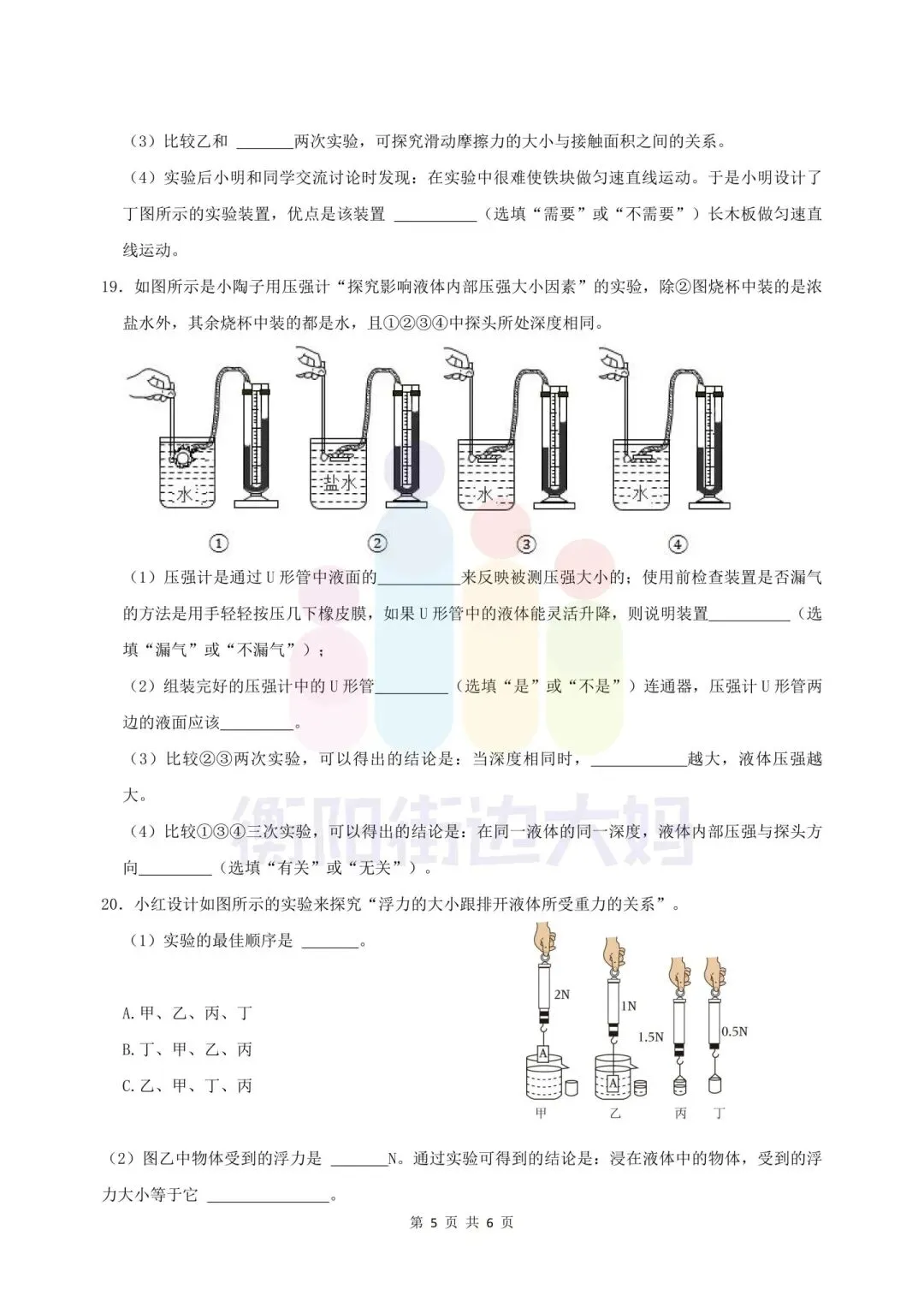 期中试卷分享!全科都有!船山、成章初一初二年级往年期中试卷! 第35张