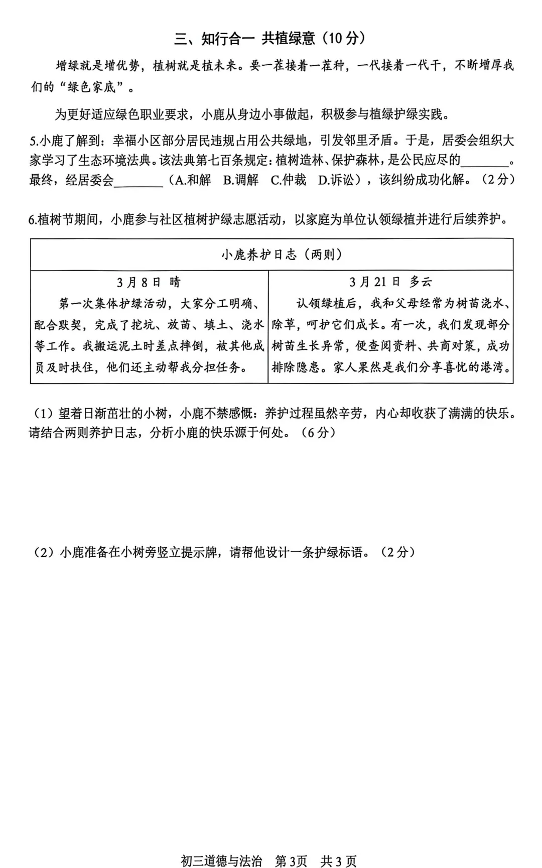 中考 | 2026届松江初三二模试卷分享,7科全! 第71张