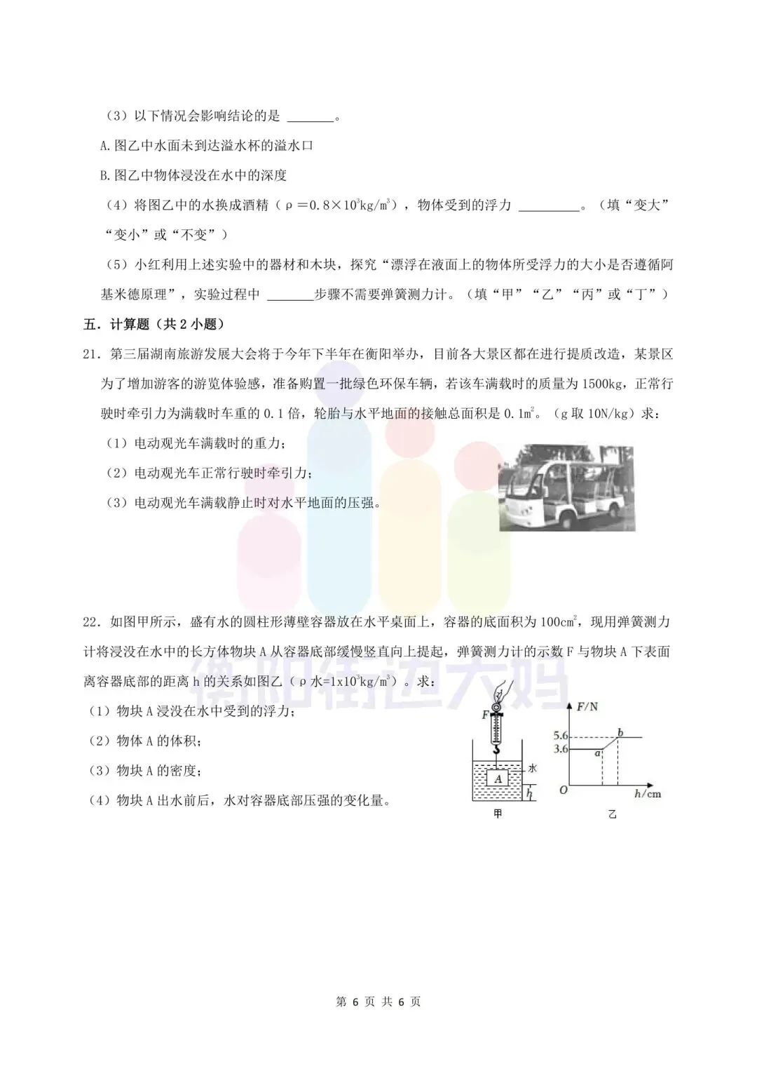 期中试卷分享!全科都有!船山、成章初一初二年级往年期中试卷! 第36张