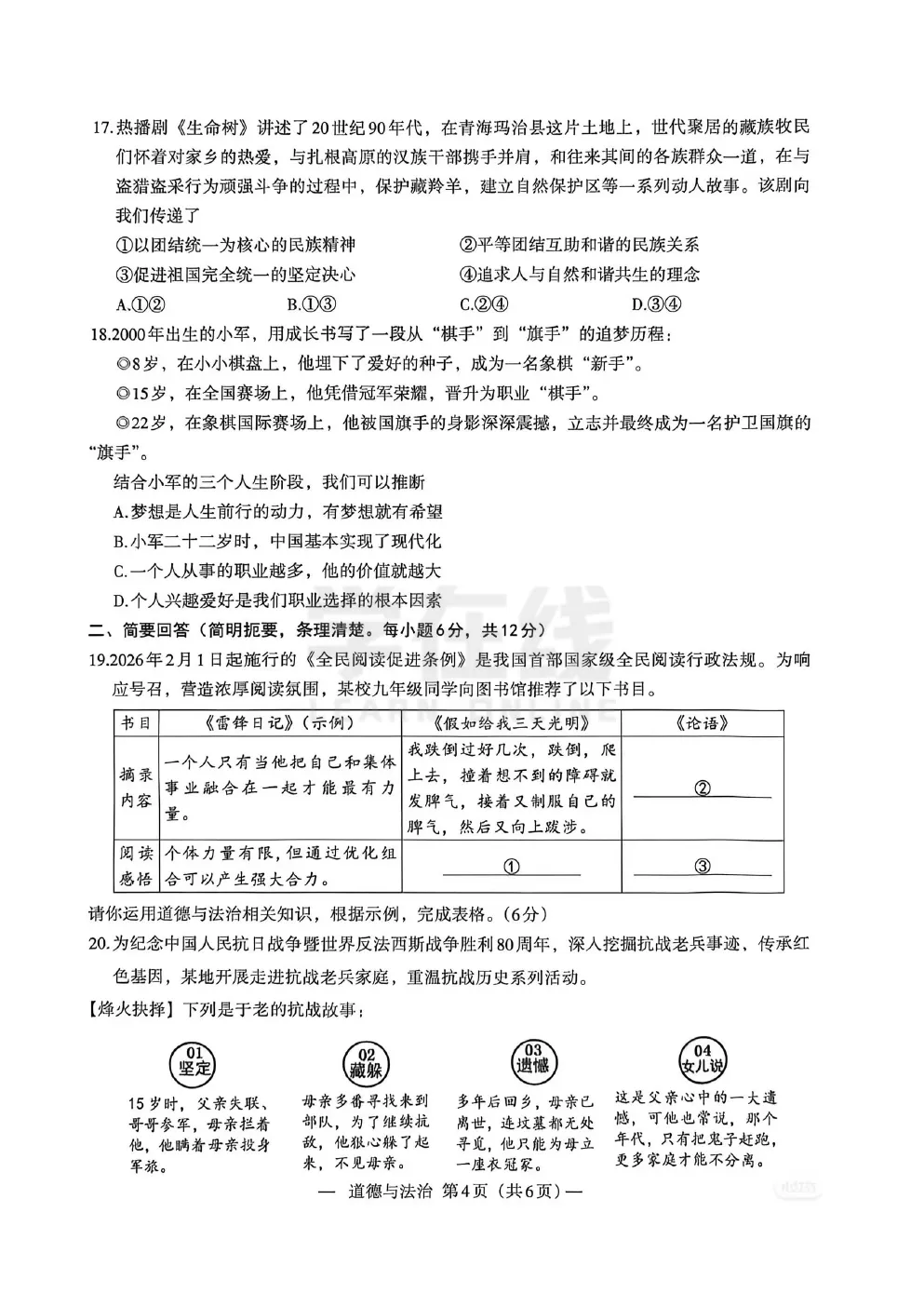 【中考模拟卷】江西省南昌市2026年九年级第一次模拟考试道法试题卷(可下载) 第7张