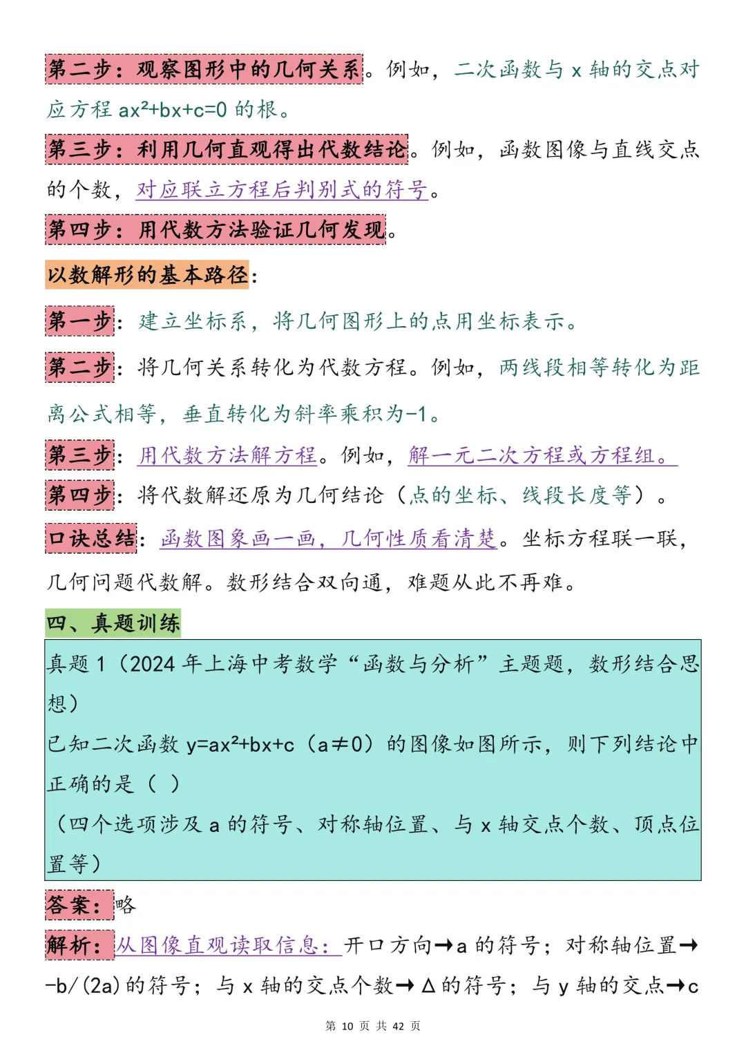 2026中考数学必背【七大核心数学思维模式】,可打印 快收藏 第10张