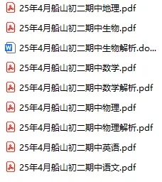 期中试卷分享!全科都有!船山、成章初一初二年级往年期中试卷! 第39张