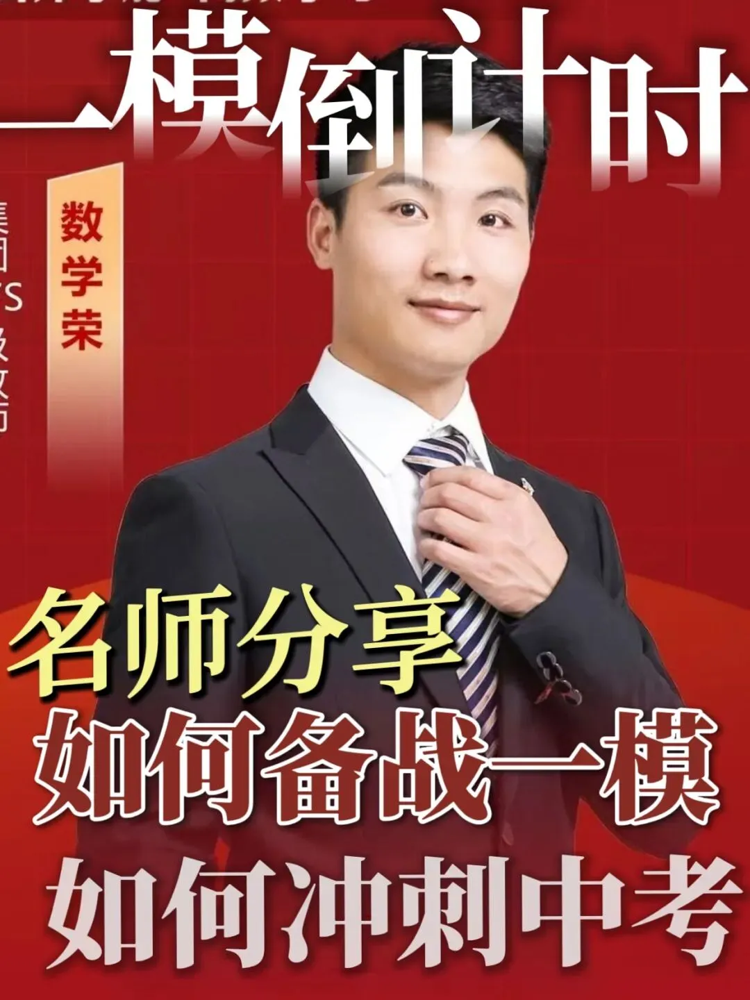 厦门一模倒计时,怎么冲才能中考涨分? 第5张