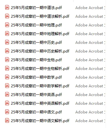 期中试卷分享!全科都有!船山、成章初一初二年级往年期中试卷! 第40张