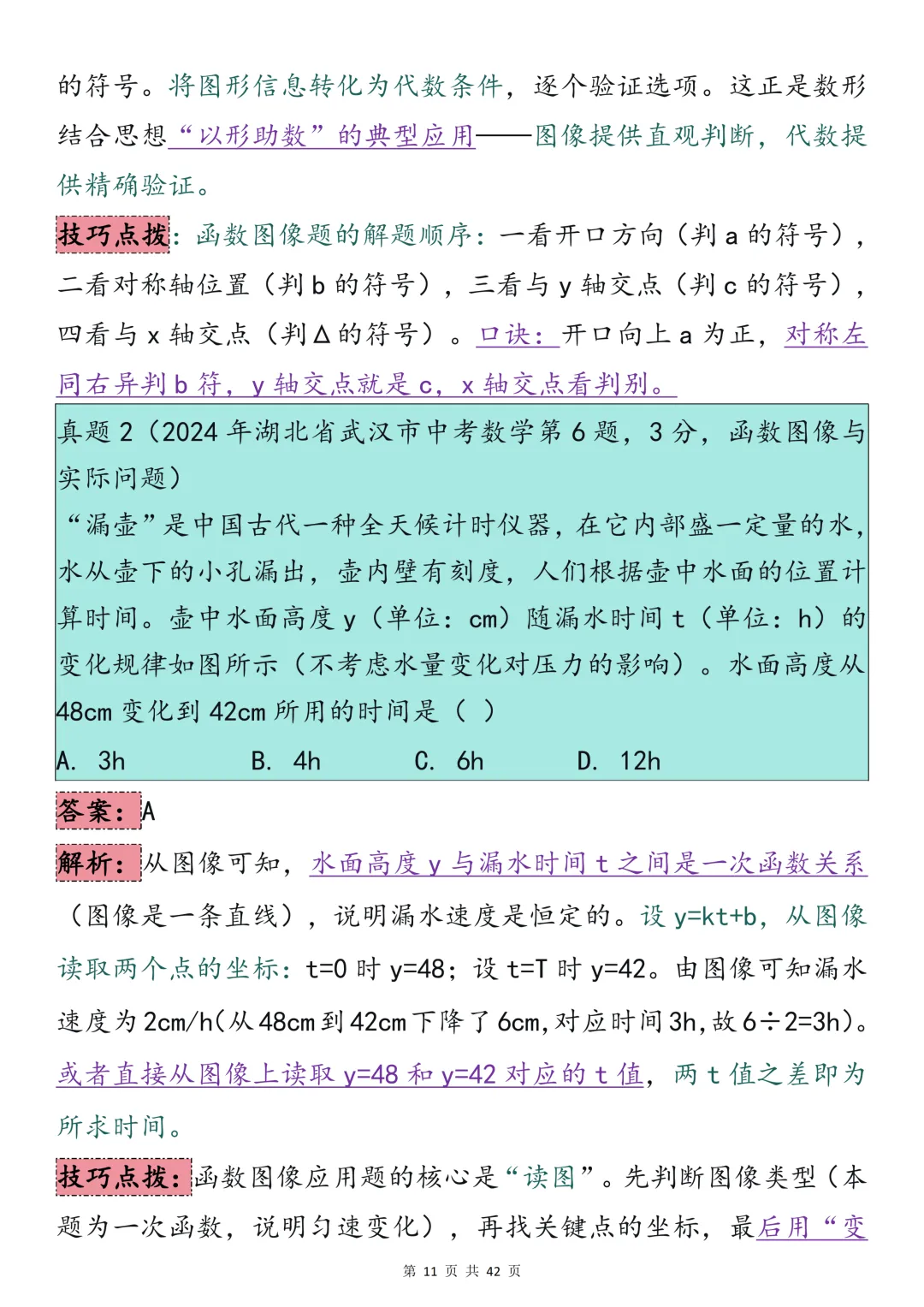 2026中考数学必背【七大核心数学思维模式】,可打印 快收藏 第11张
