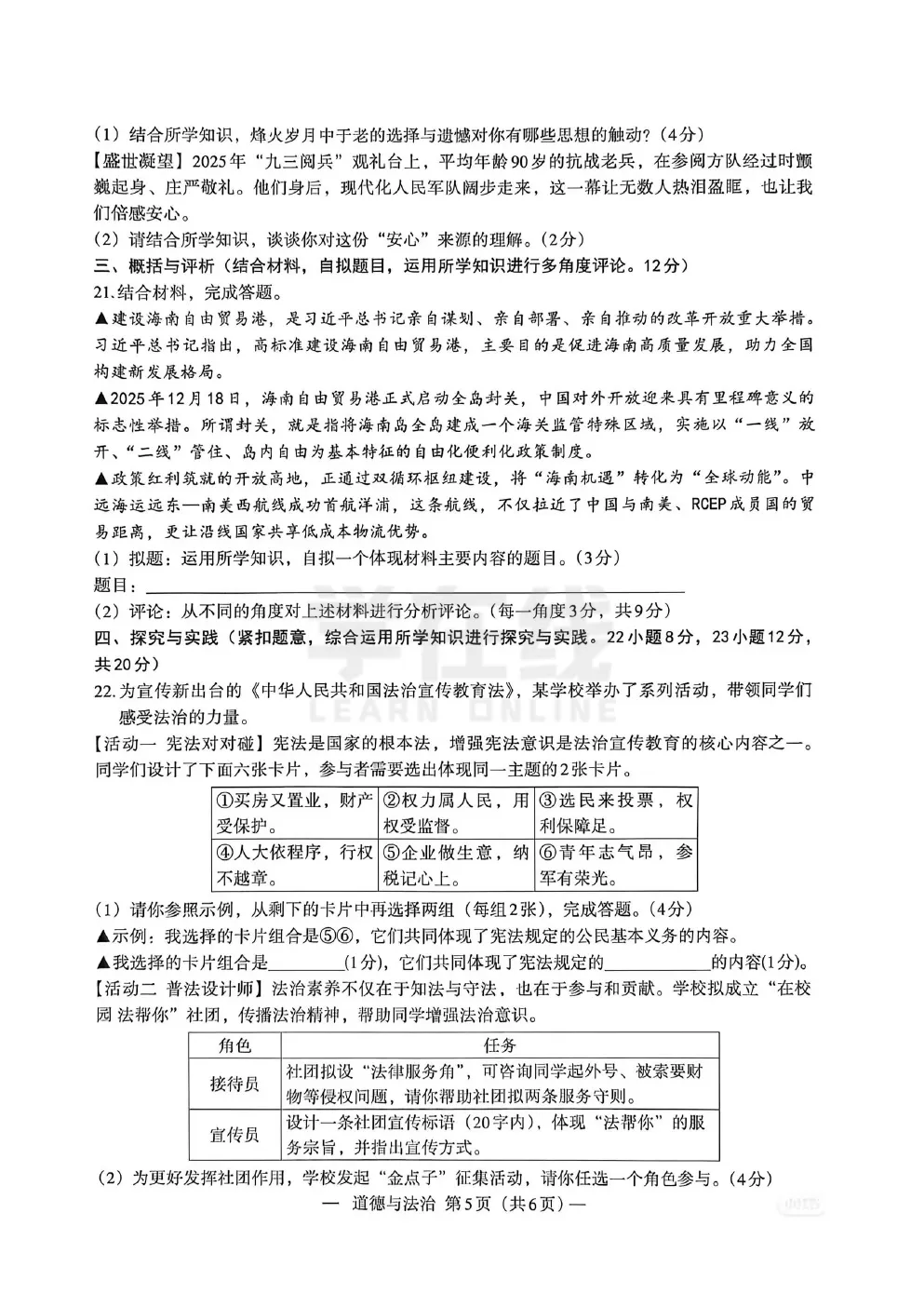 【中考模拟卷】江西省南昌市2026年九年级第一次模拟考试道法试题卷(可下载) 第8张