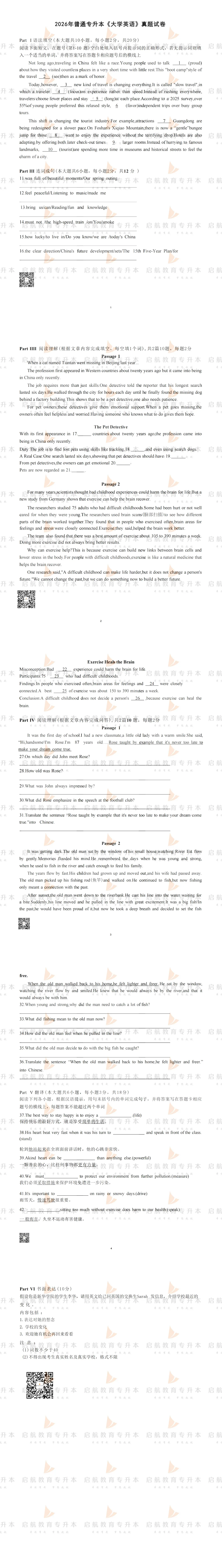 2026湖北专升本英语真题及答案已出,致每一个全力以赴的你 第2张