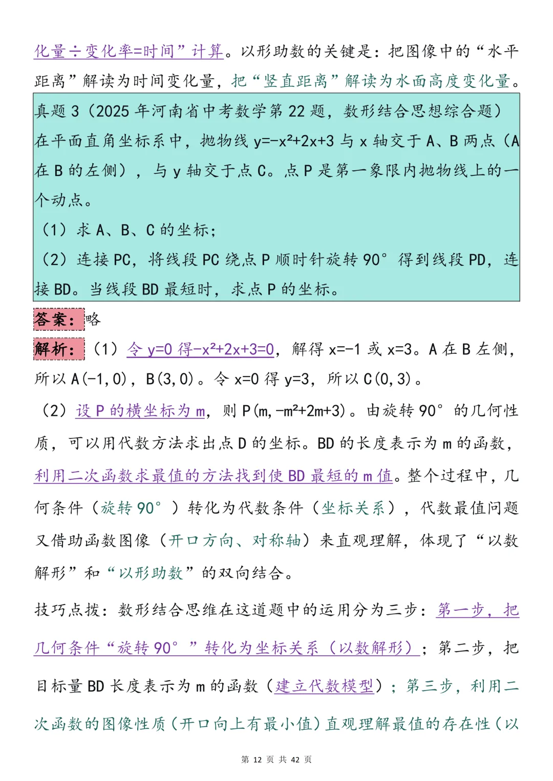 2026中考数学必背【七大核心数学思维模式】,可打印 快收藏 第12张