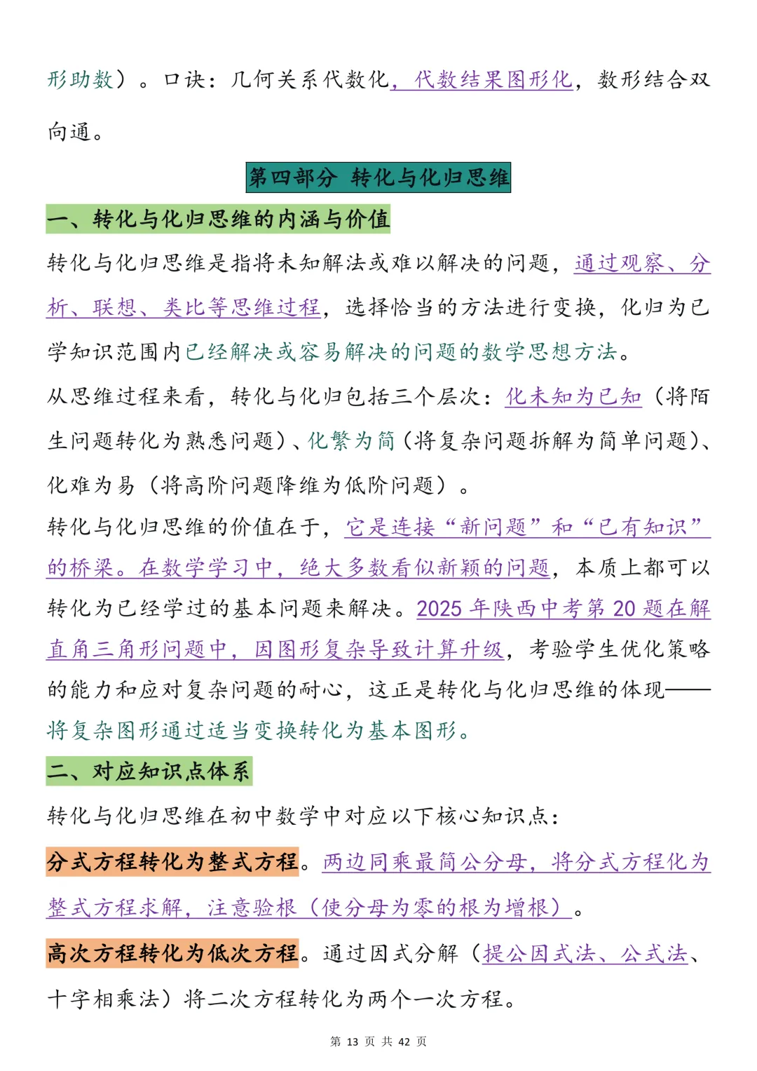 2026中考数学必背【七大核心数学思维模式】,可打印 快收藏 第13张