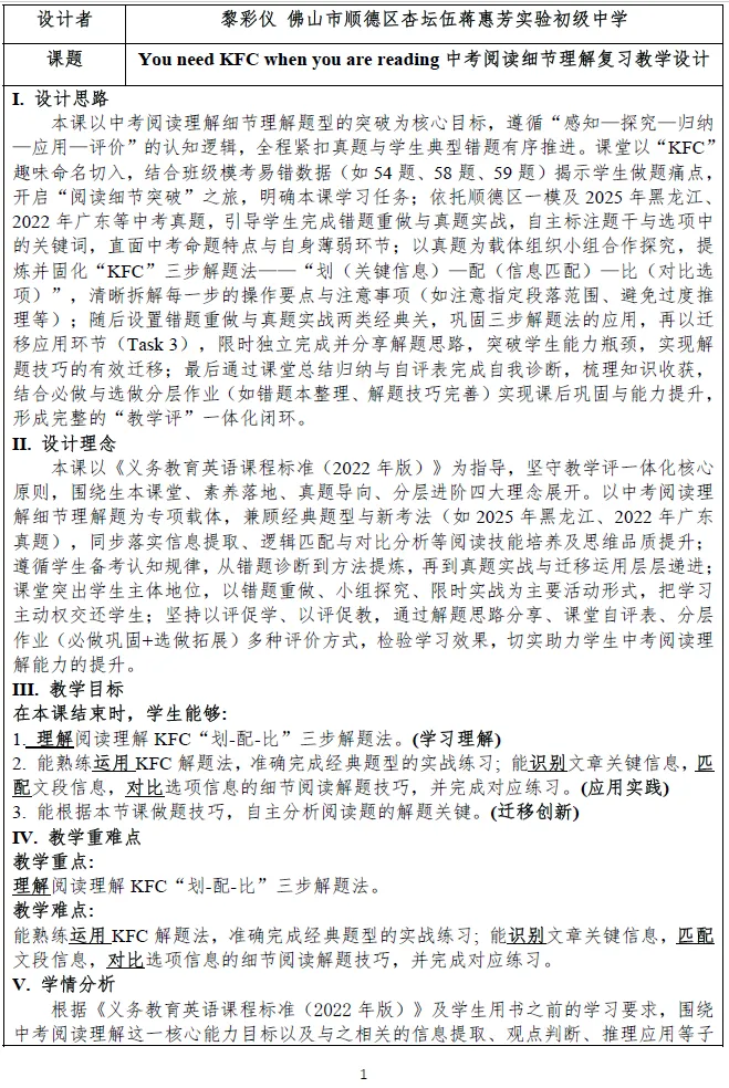 【备考课例】中考阅读细节理解复习课|用 KFC 三步法,破解阅读得分密码 ——顺德区杏坛伍蒋惠芳实验初级中学 黎彩仪 第4张