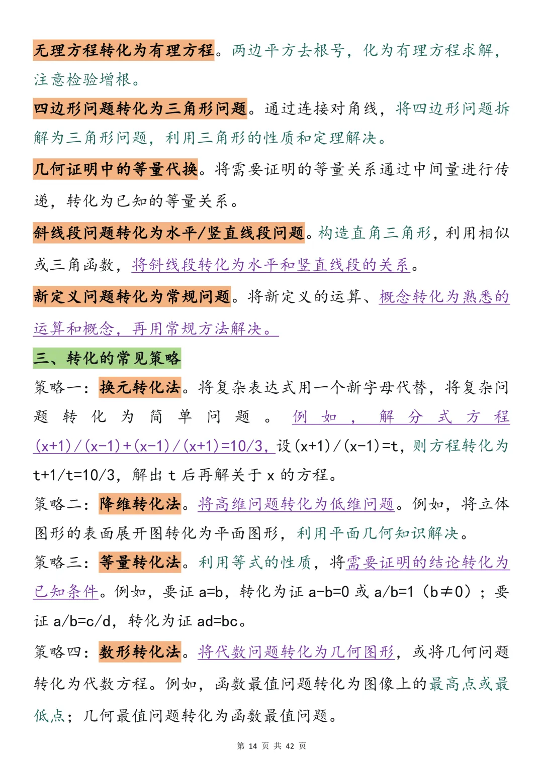 2026中考数学必背【七大核心数学思维模式】,可打印 快收藏 第14张