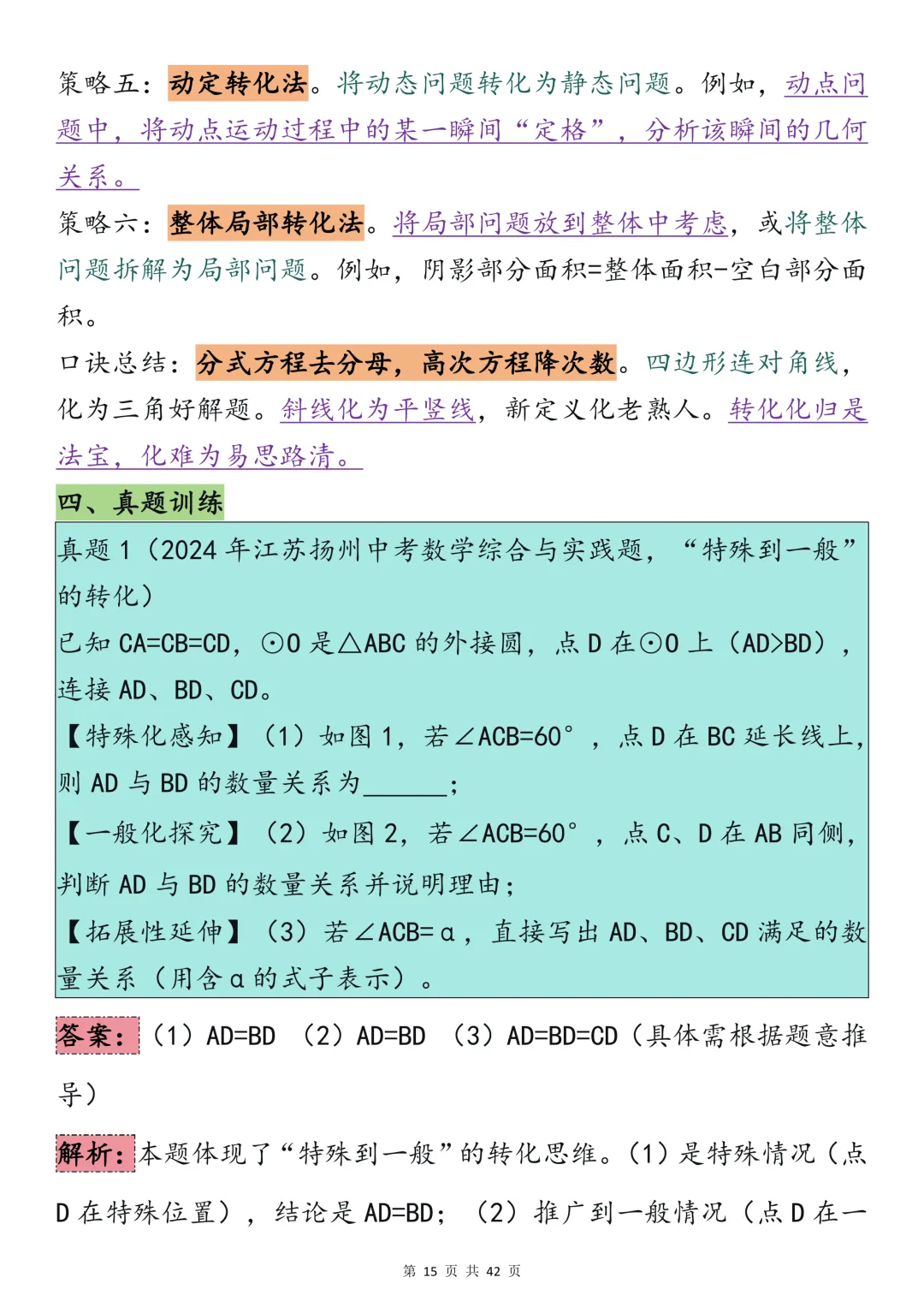 2026中考数学必背【七大核心数学思维模式】,可打印 快收藏 第15张
