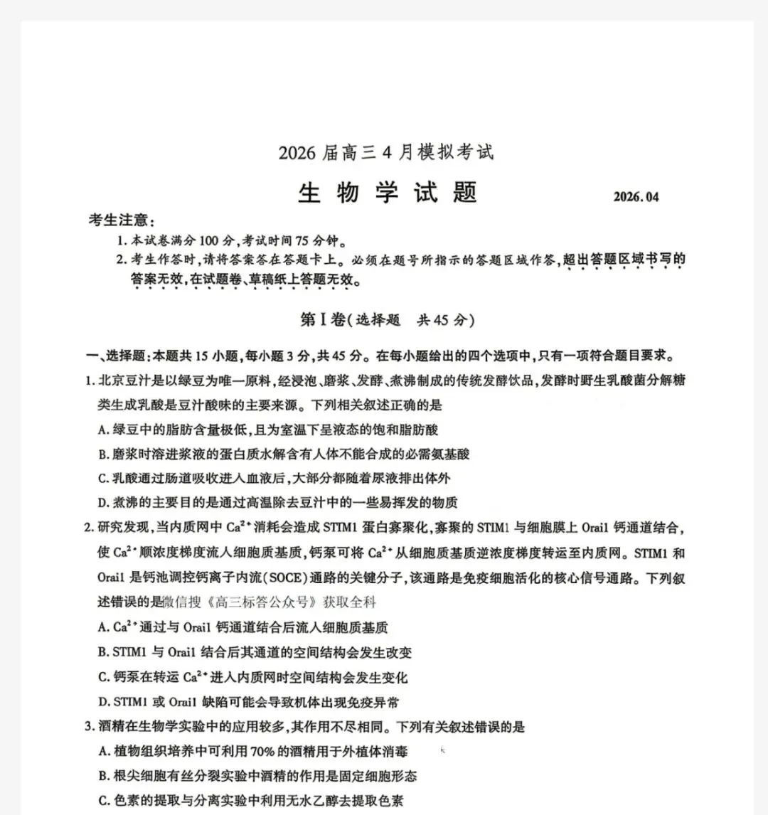 2026届江淮十校高三4月模拟考试答案 高三答案 第2张