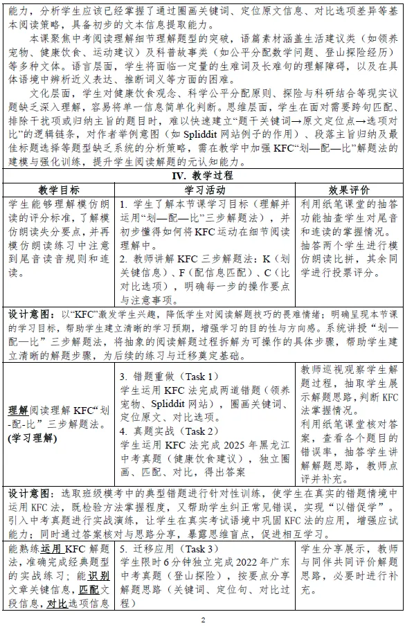 【备考课例】中考阅读细节理解复习课|用 KFC 三步法,破解阅读得分密码 ——顺德区杏坛伍蒋惠芳实验初级中学 黎彩仪 第5张