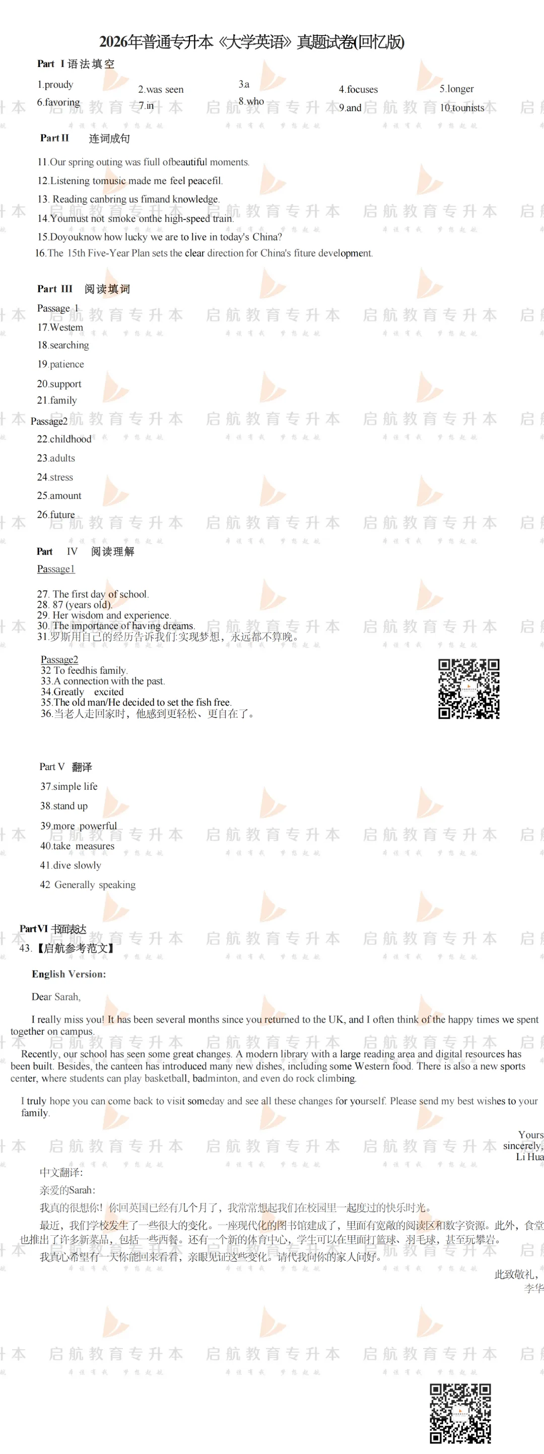 2026湖北专升本英语真题及答案已出,致每一个全力以赴的你 第3张