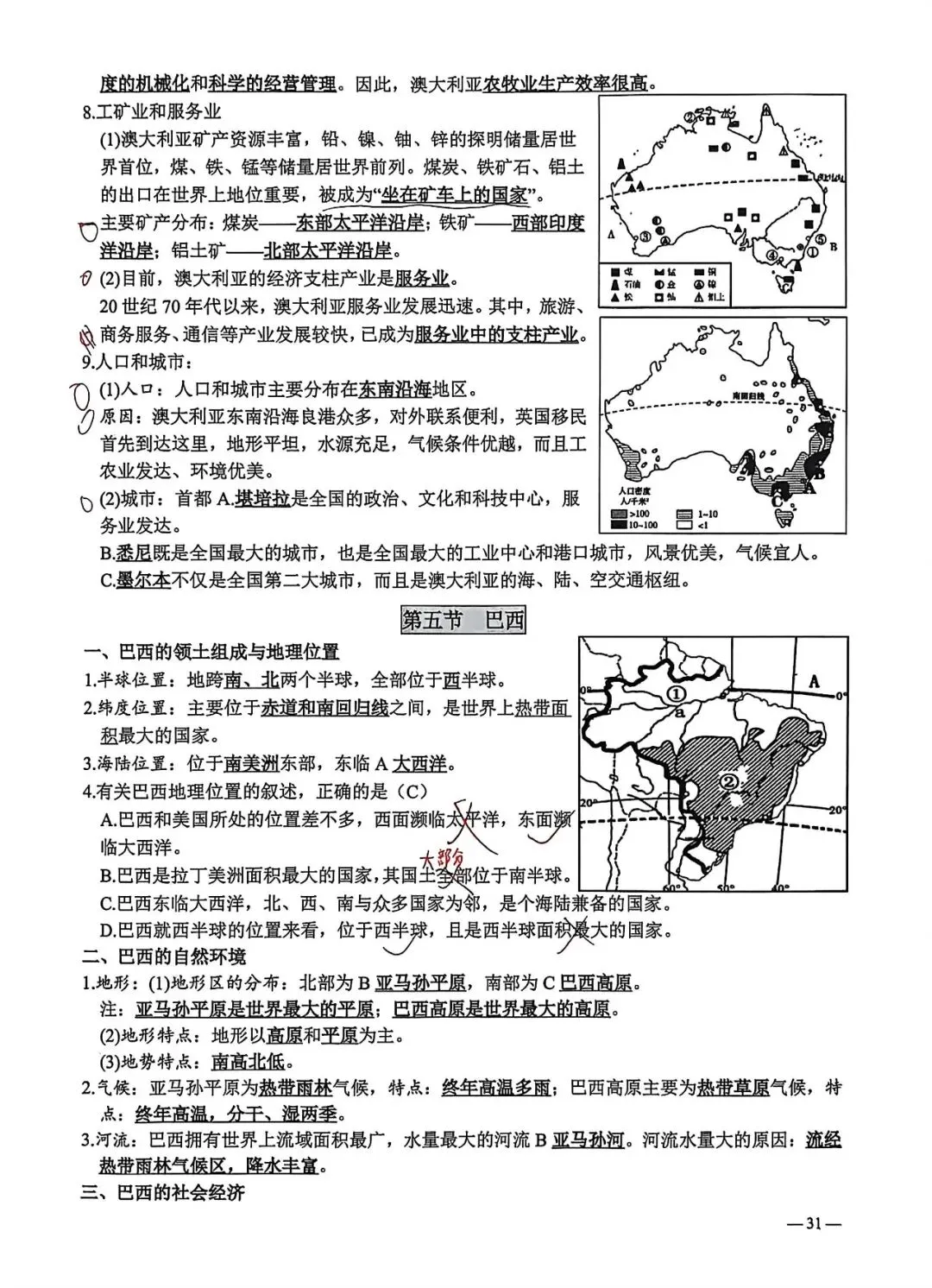 中考地理知识复习提纲下载 第1张