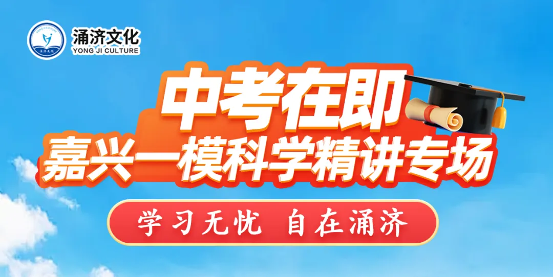 中考一模 | 2026年4月 嘉兴中考一模试题(市统测) 第2张