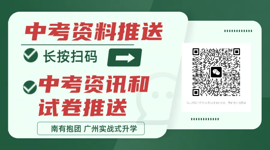 重磅急讯!小道消息:中考一模出分提前至少5天,5月10日即查排名! 第15张
