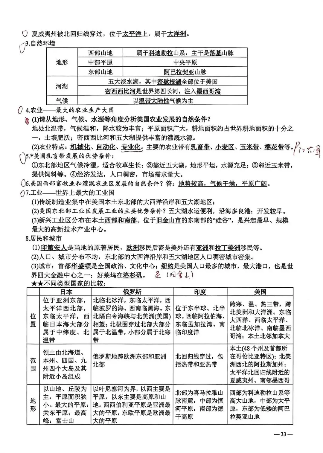 中考地理知识复习提纲下载 第3张