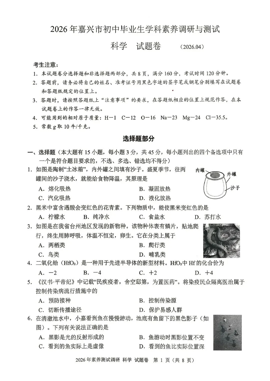 中考一模 | 2026年4月 嘉兴中考一模试题(市统测) 第7张