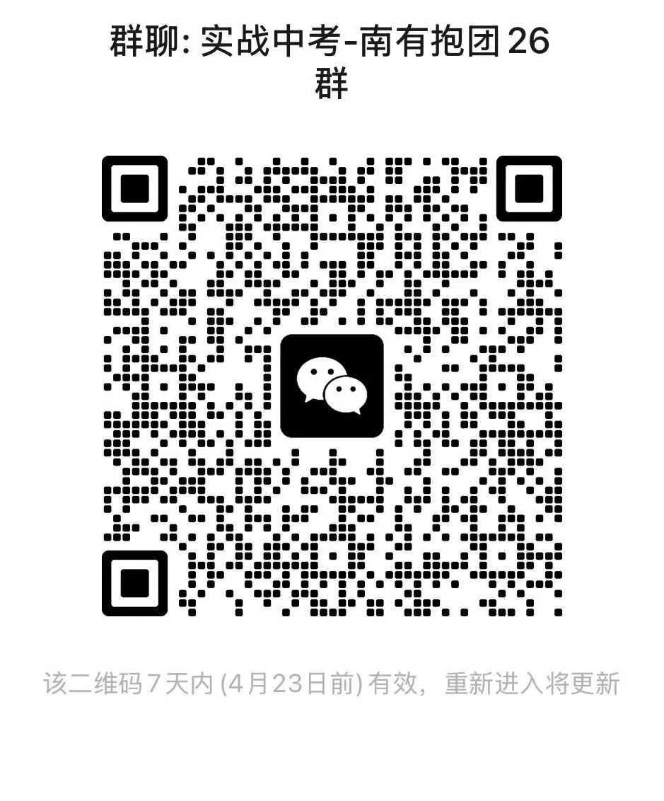 重磅急讯!小道消息:中考一模出分提前至少5天,5月10日即查排名! 第20张