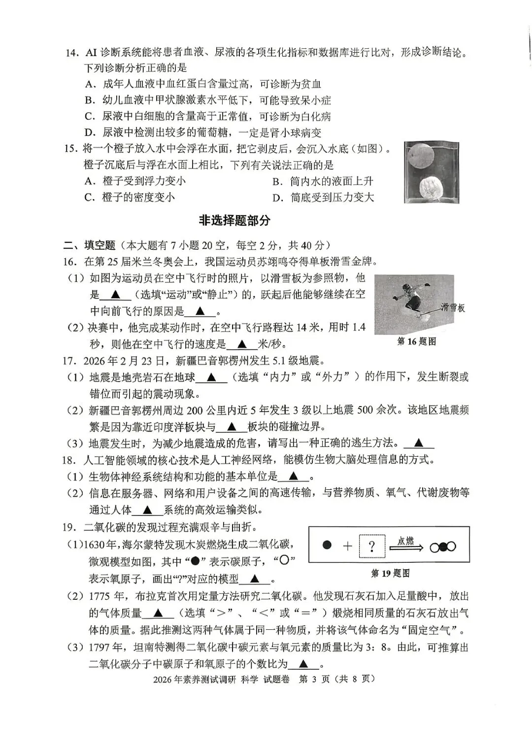 中考一模 | 2026年4月 嘉兴中考一模试题(市统测) 第9张