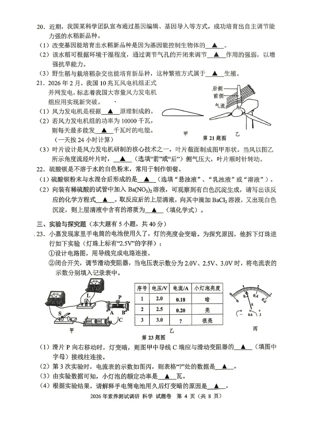 中考一模 | 2026年4月 嘉兴中考一模试题(市统测) 第10张