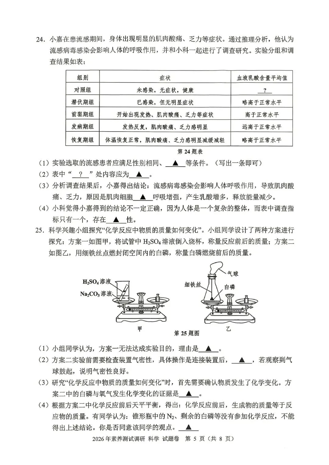 中考一模 | 2026年4月 嘉兴中考一模试题(市统测) 第11张