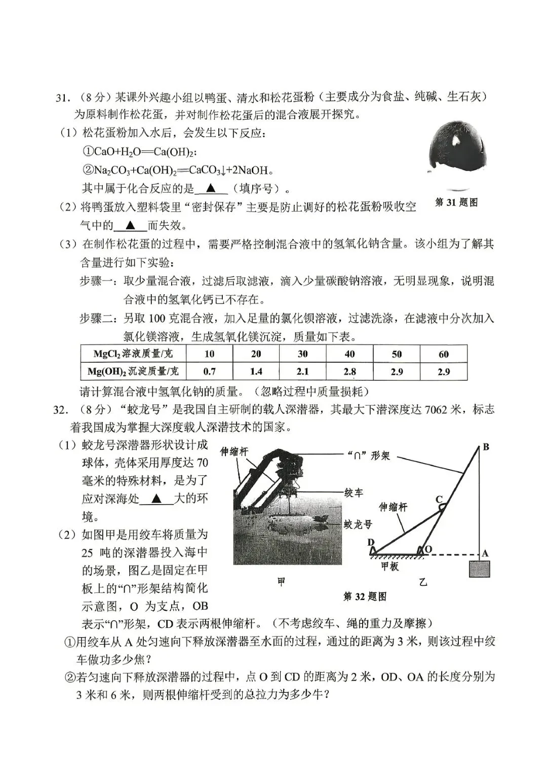 中考一模 | 2026年4月 嘉兴中考一模试题(市统测) 第14张