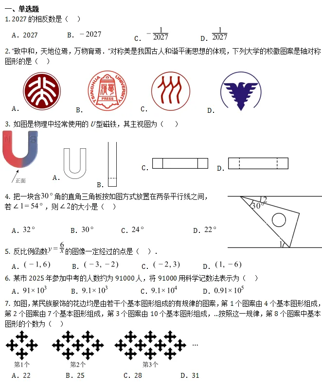 中考模拟||2026年重庆育才中学九年级中考模拟试题数学试卷,含难题解析 第2张