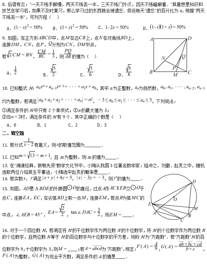 中考模拟||2026年重庆育才中学九年级中考模拟试题数学试卷,含难题解析 第3张