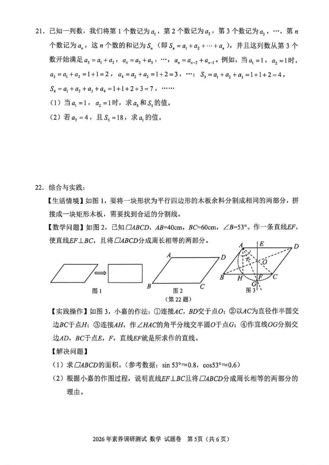 中考一模 | 2026年4月 嘉兴中考一模试题(市统测) 第22张